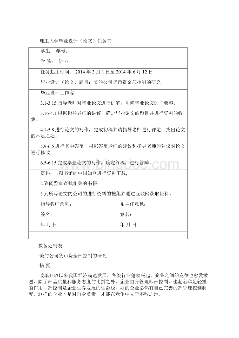 货币资金内部控制研究Word文件下载.docx_第2页