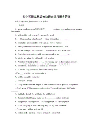 初中英语完整版被动语态练习题含答案.docx