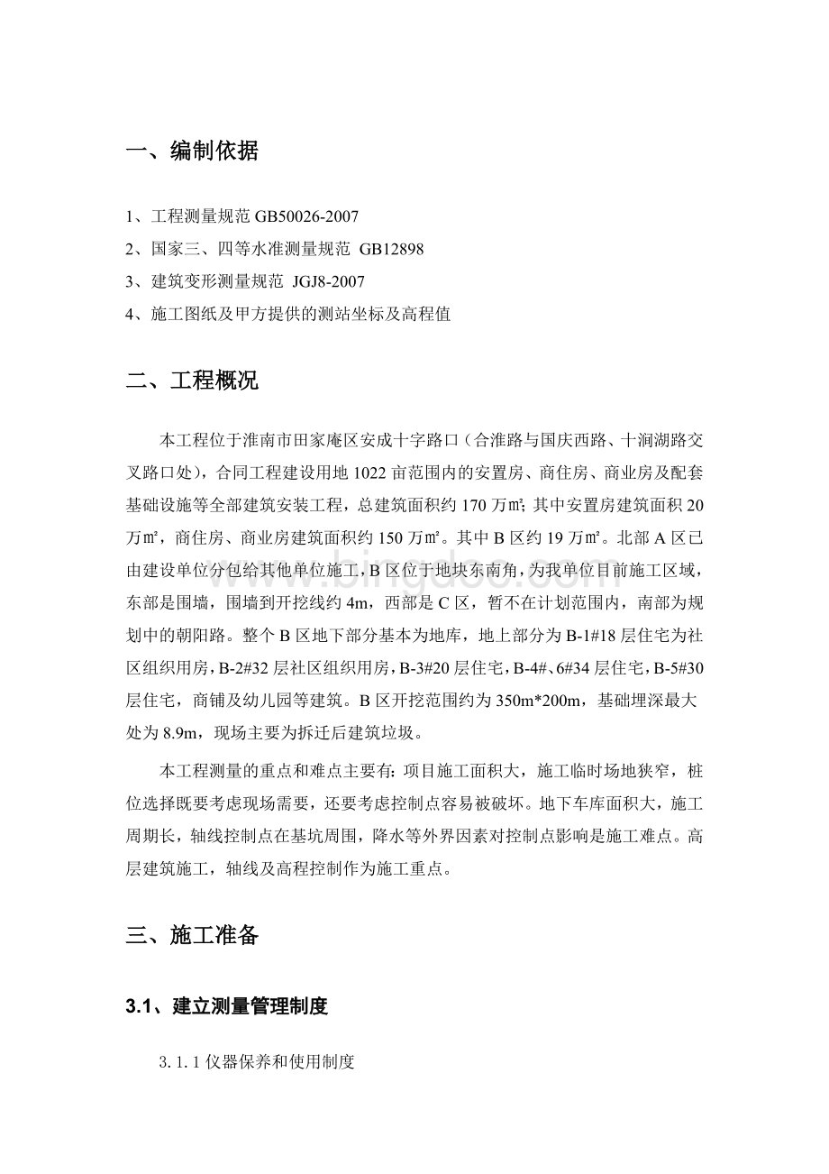 淮南测量方案(1).doc_第3页
