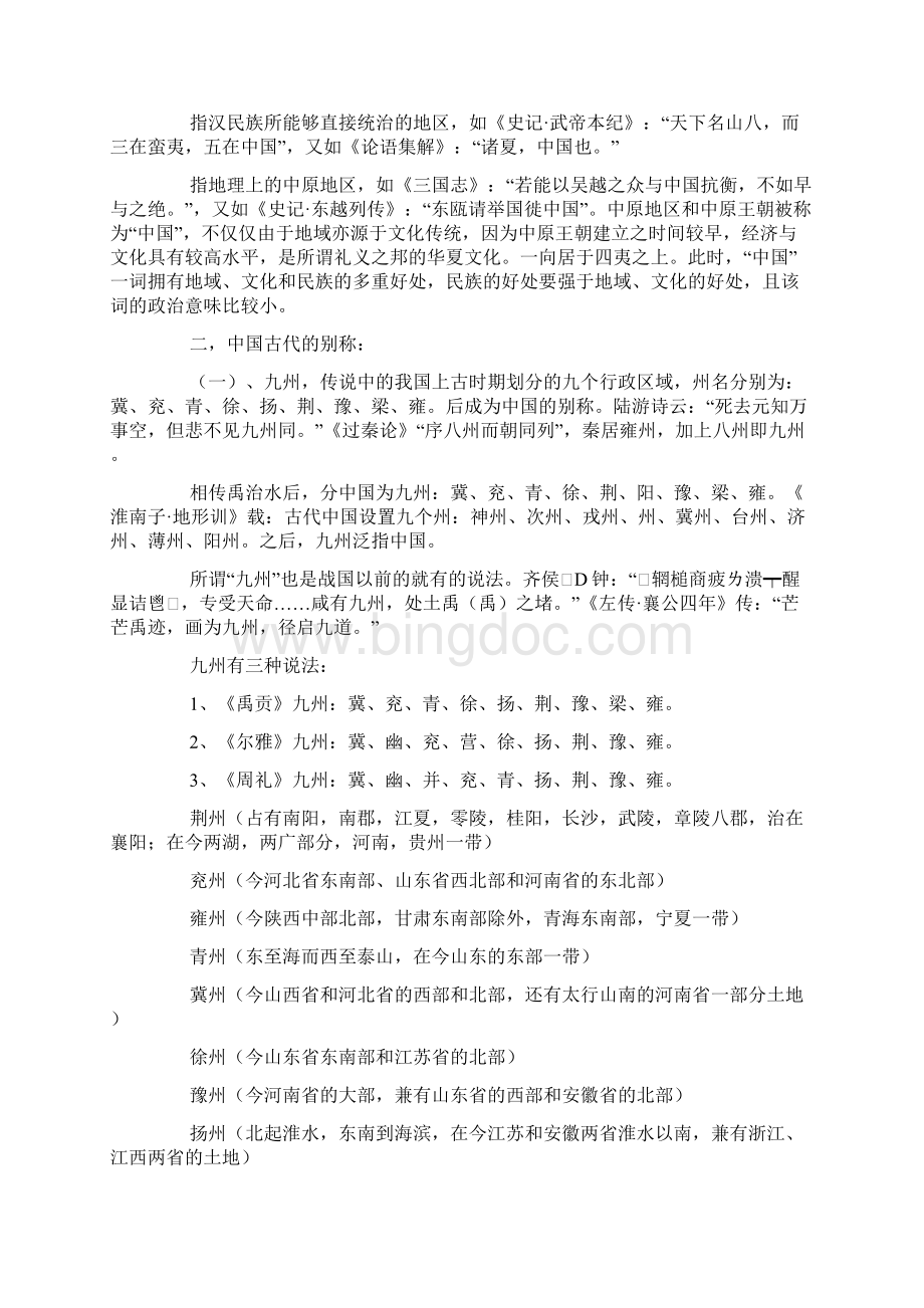 中国的别称有哪些.docx_第2页