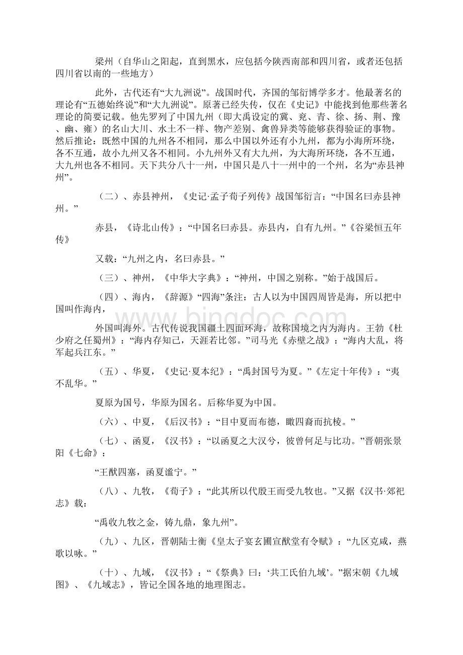 中国的别称有哪些.docx_第3页