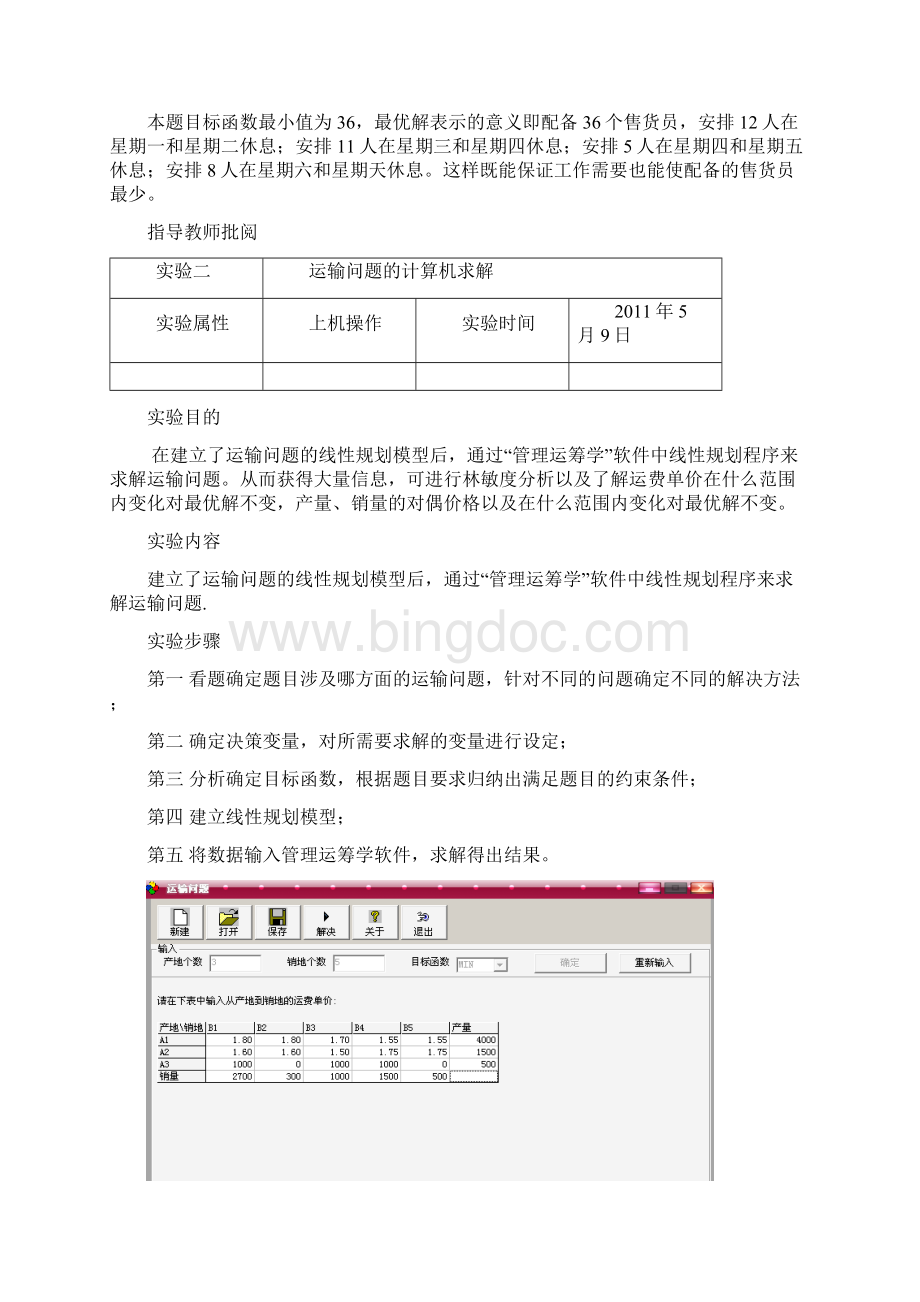 运输问题.docx_第3页