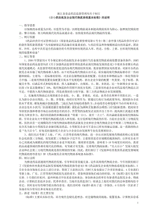 浙江省新办药品批发企业现代物流系统基本标准.doc