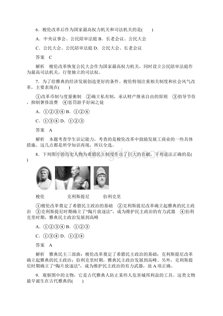 高中历史 第一单元 梭伦改革单元检测 新人教版Word下载.docx_第3页