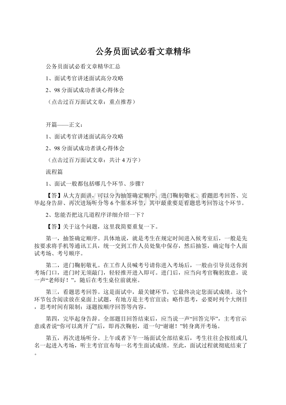 公务员面试必看文章精华.docx_第1页