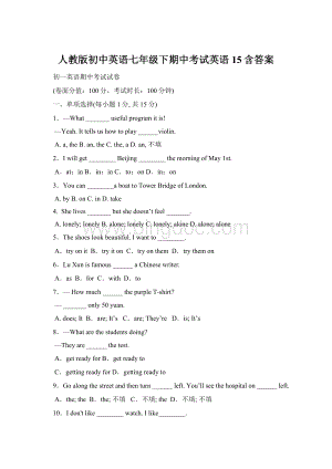 人教版初中英语七年级下期中考试英语 15含答案.docx
