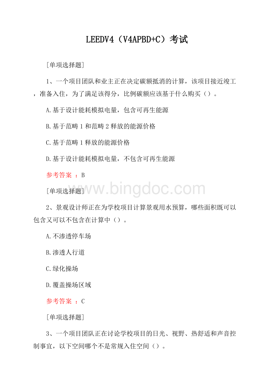 LEED V4(V4AP BD+C)考试Word格式.docx_第1页