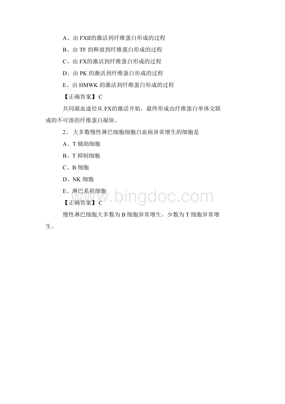 检验师资格考试模拟试题基础知识.docx_第2页