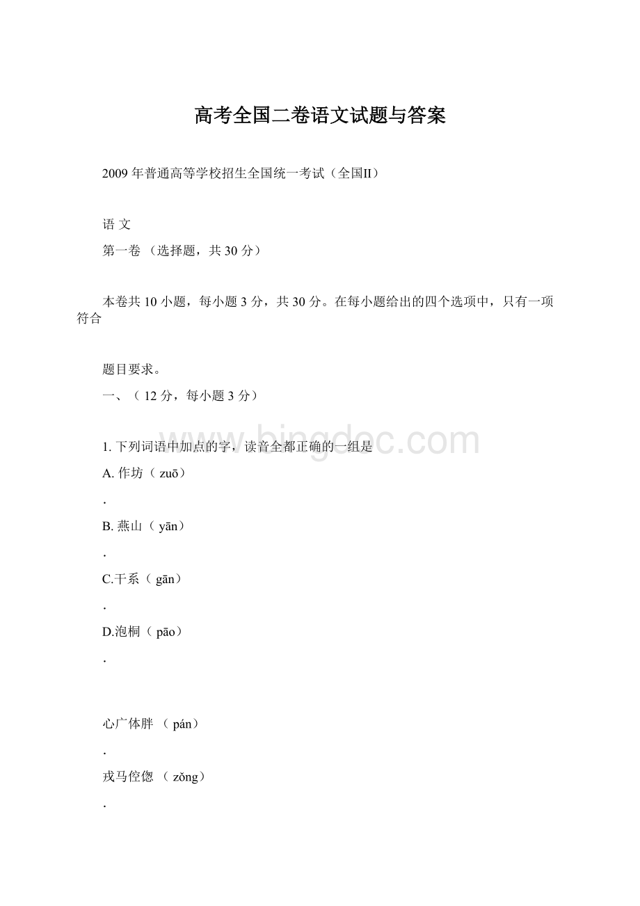 高考全国二卷语文试题与答案Word下载.docx