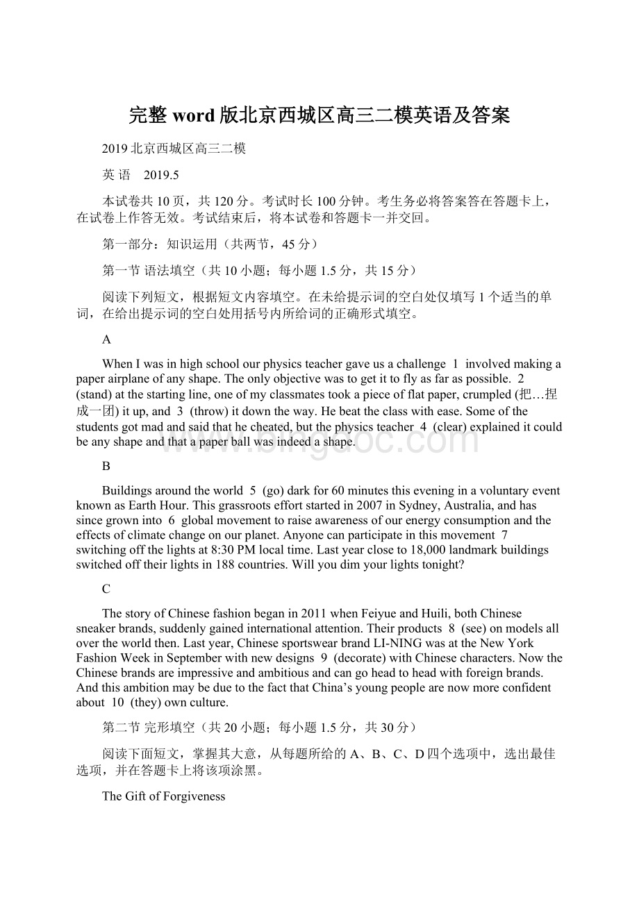 完整word版北京西城区高三二模英语及答案.docx_第1页