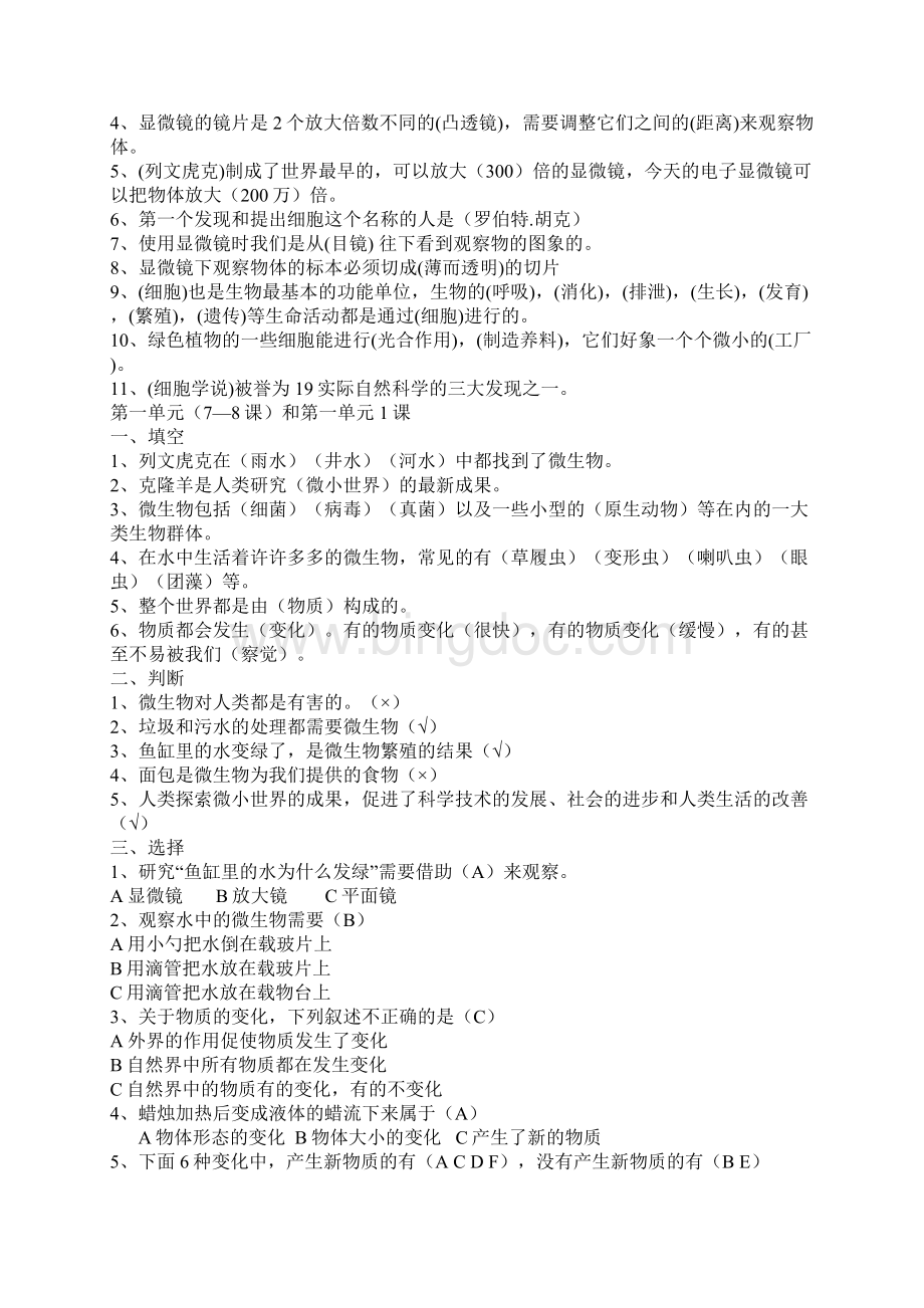 六年级科学下册复习资料及练习题.docx_第2页