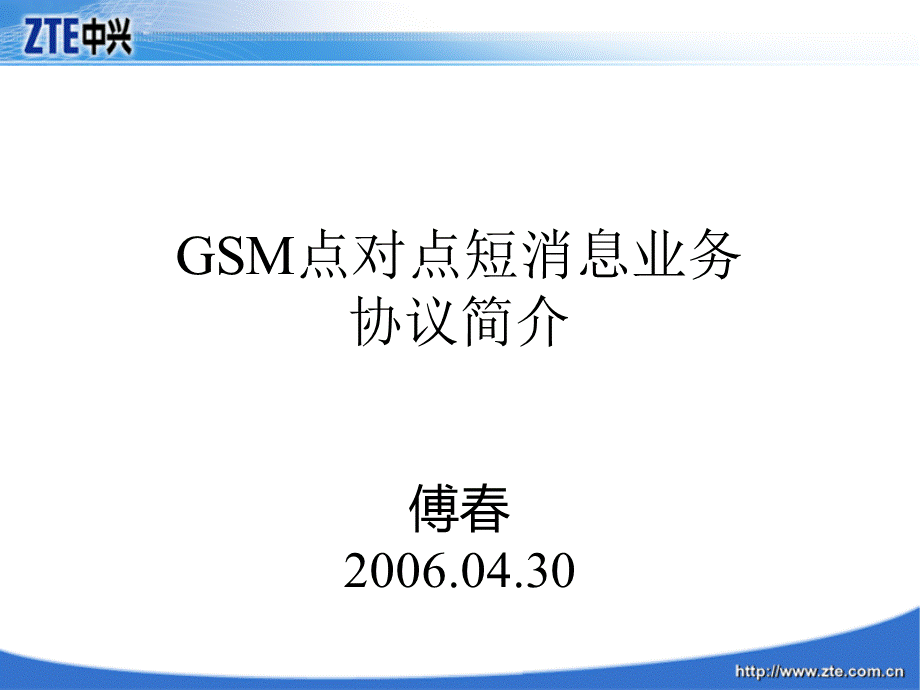 GSM短消息协议简介.ppt_第2页