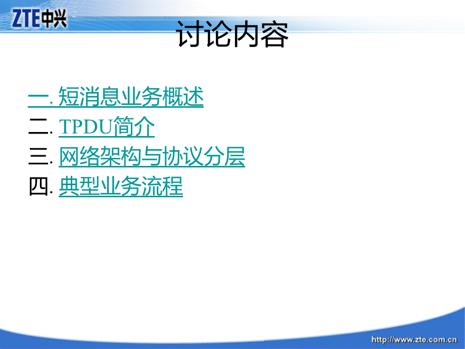 GSM短消息协议简介.ppt_第3页