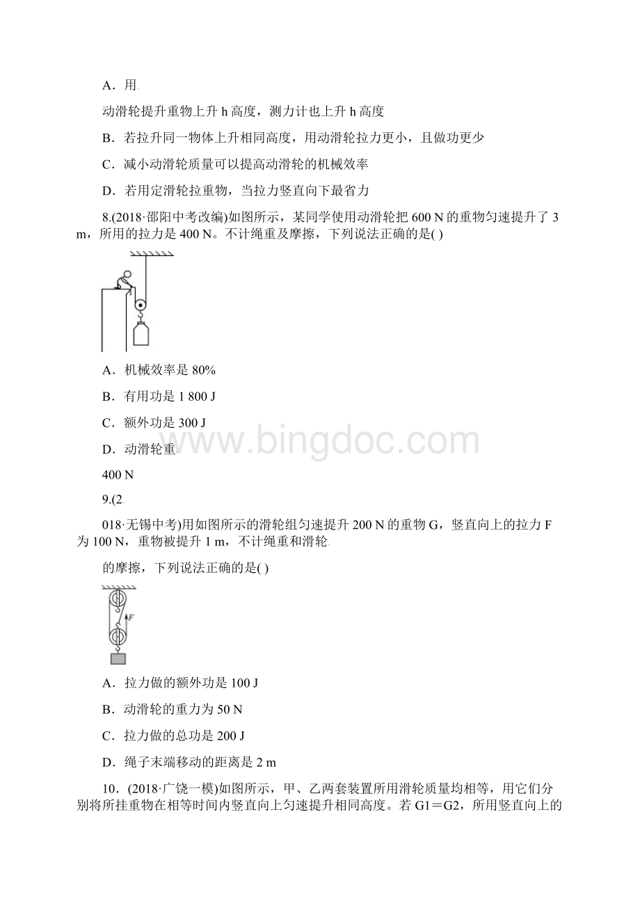 中考物理总复习 第十二章 简单机械习题文档格式.docx_第3页