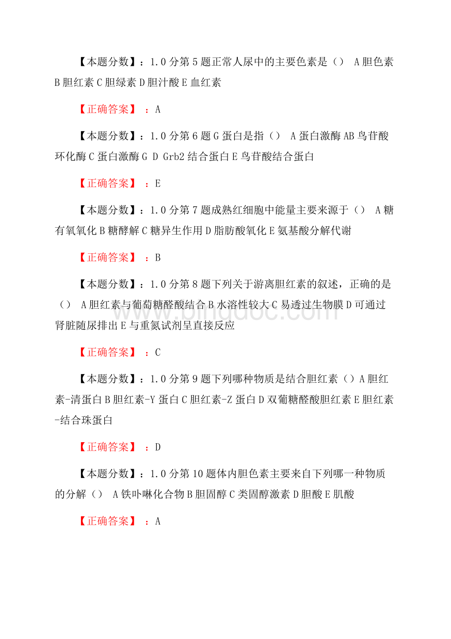 临床执业医师考试试题(五).docx_第2页