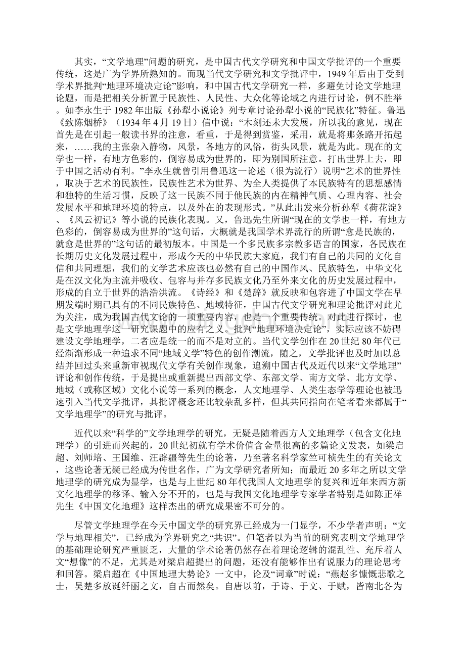 1陶礼天试论文学地理学的过去现在和未来doc.docx_第2页