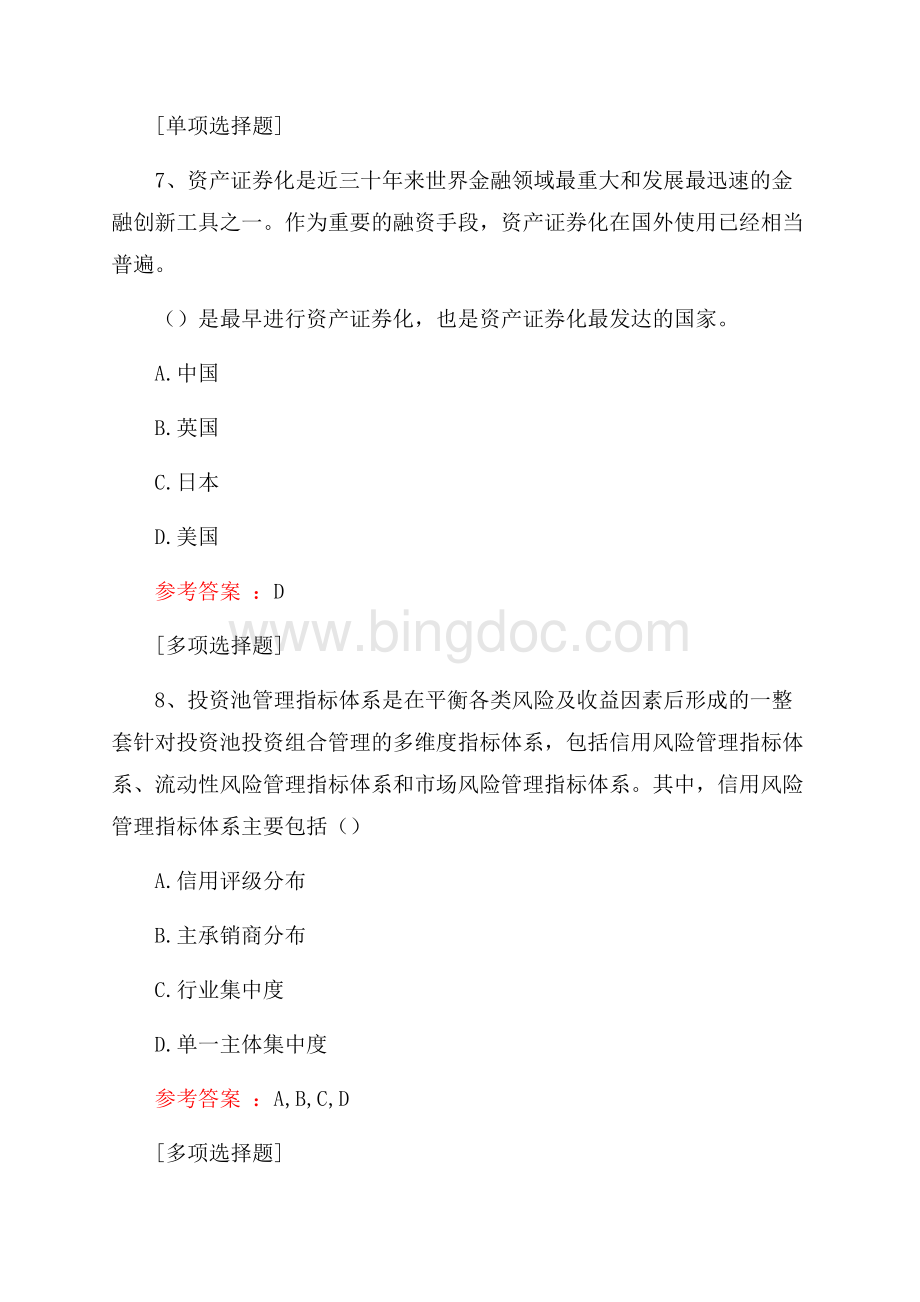 兴业银行(金融业务)试题Word格式.docx_第3页