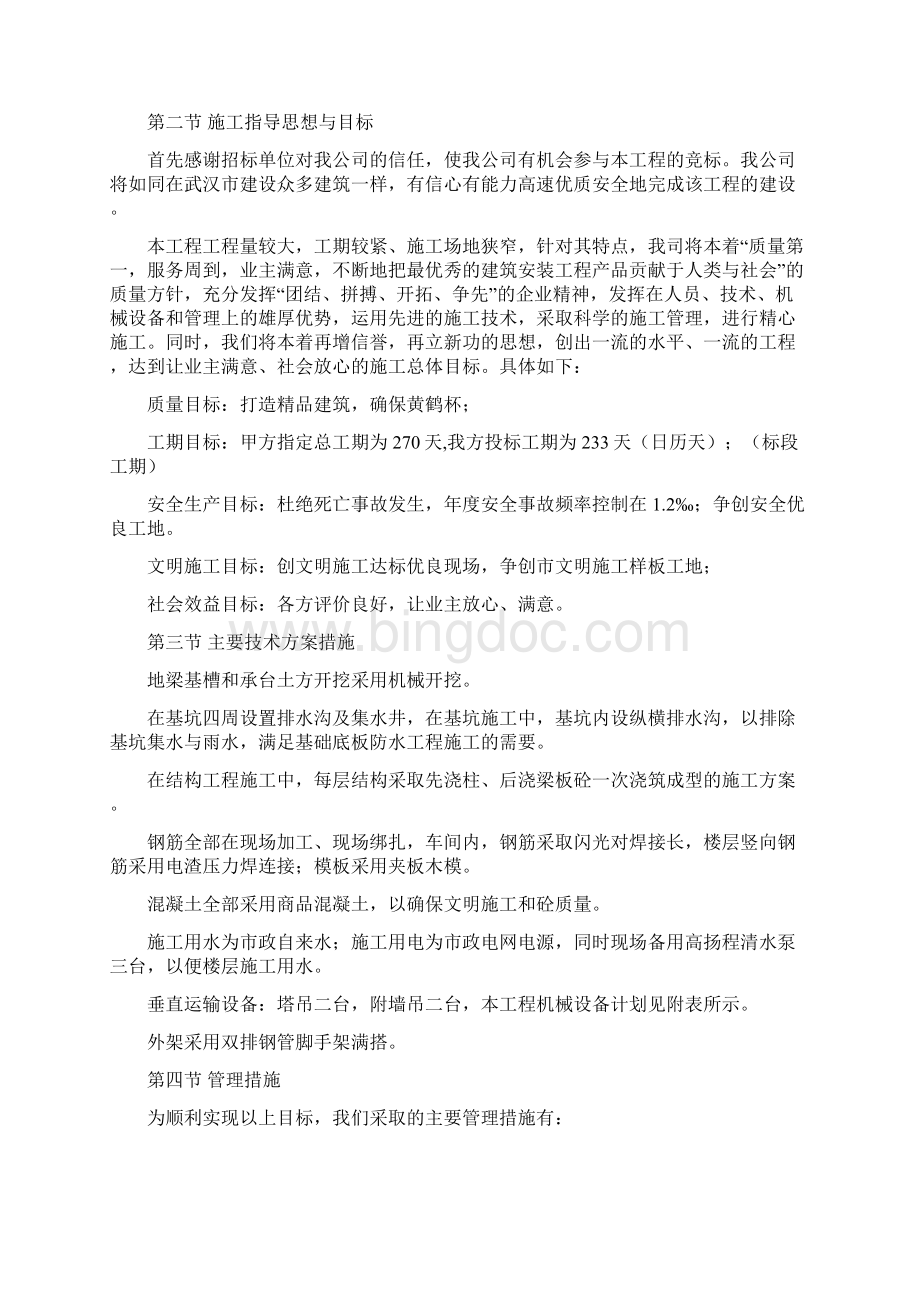 武汉光电国家实验楼工程施工组织设计文档格式.docx_第2页