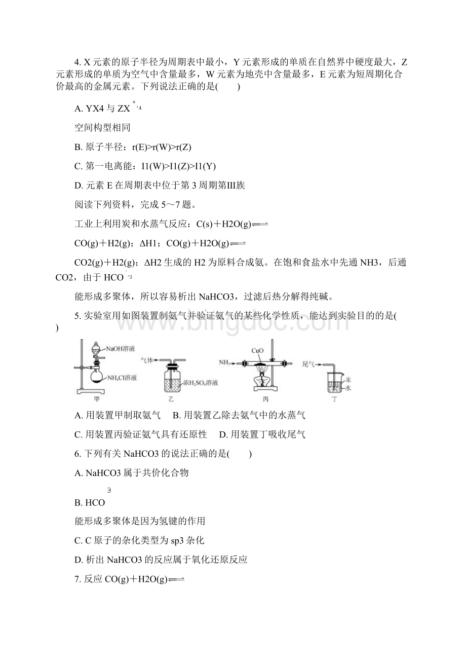 届江苏省连云港市高三下学期第一次模拟考试化学试题Word文档下载推荐.docx_第2页