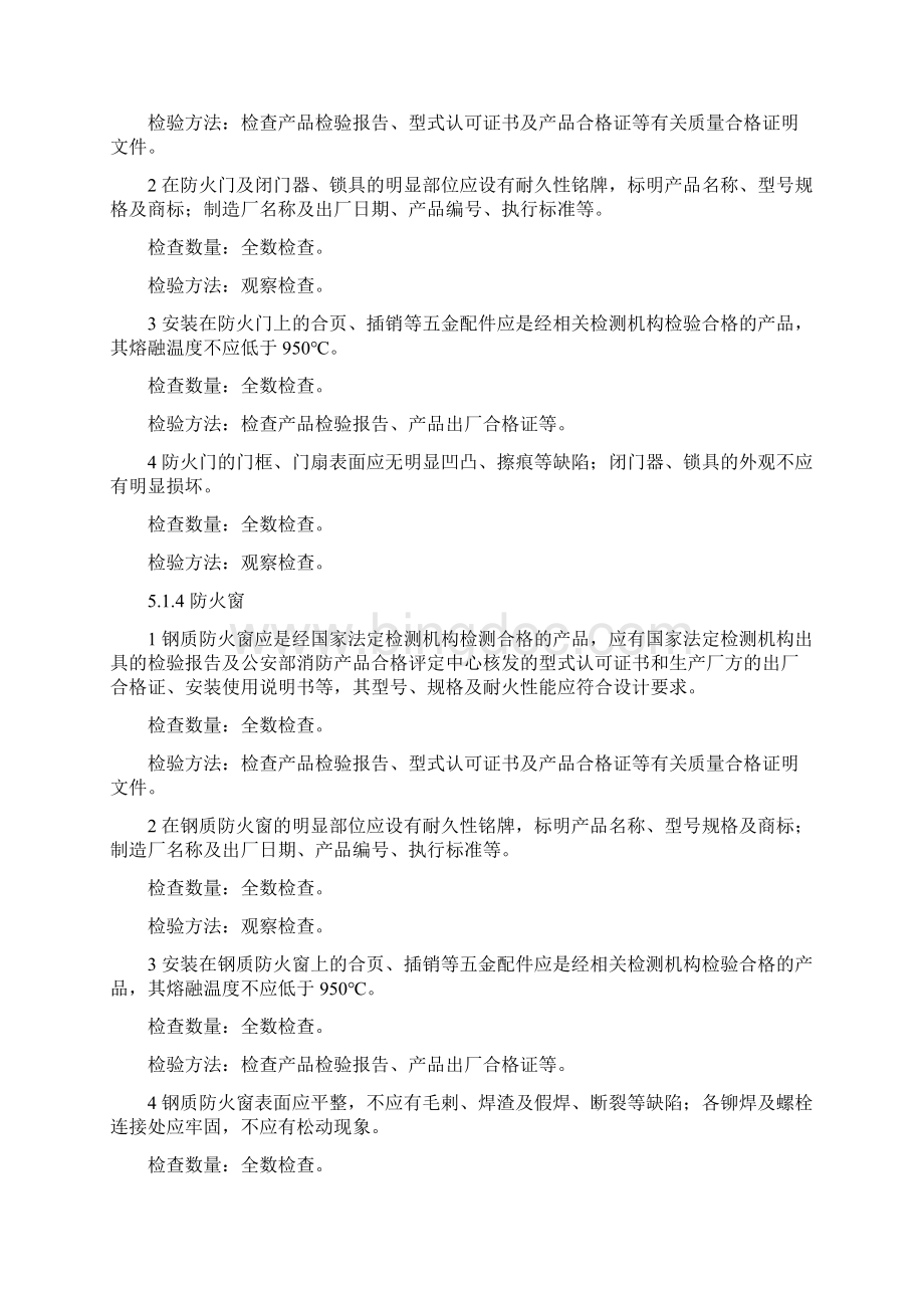 消防验收规范.docx_第2页