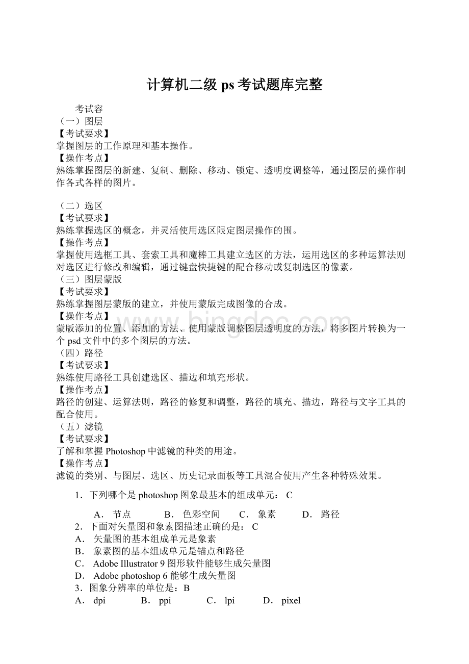 计算机二级ps考试题库完整.docx_第1页