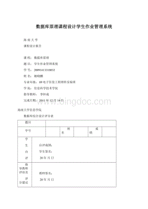 数据库原理课程设计学生作业管理系统.docx