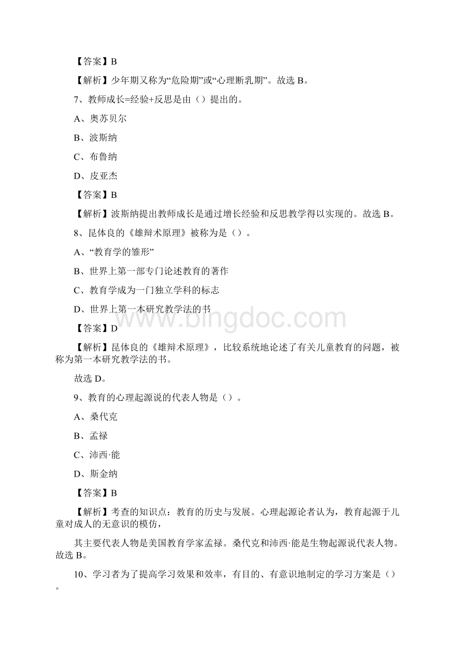 保定市雄县教师招聘《教育公共知识》试题及答案.docx_第3页