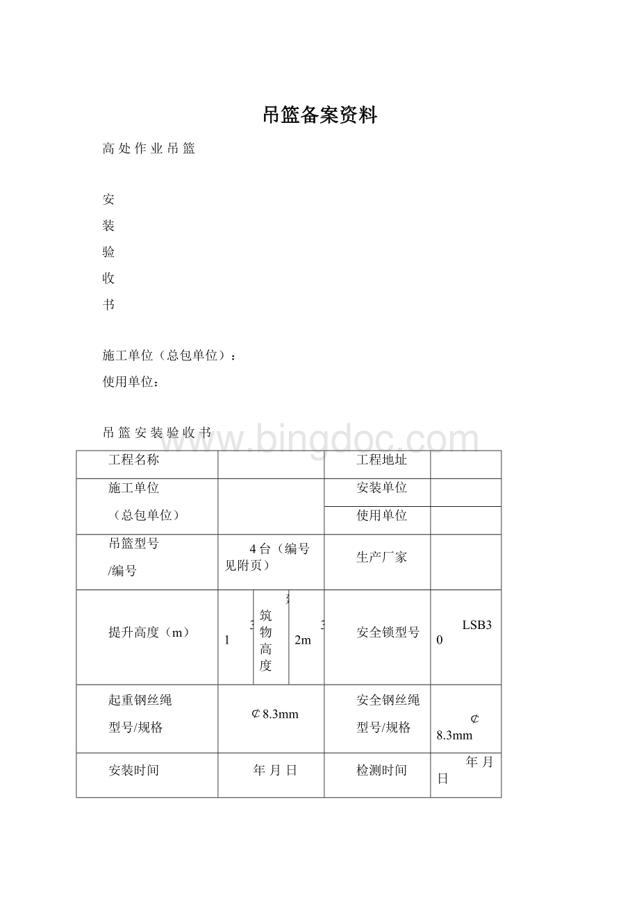 吊篮备案资料Word文档下载推荐.docx