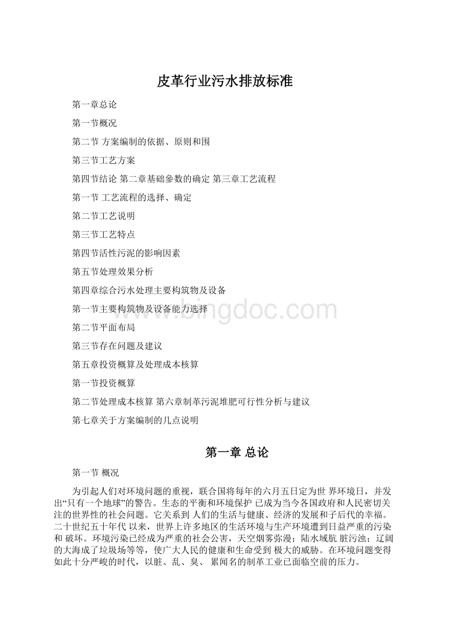 皮革行业污水排放标准.docx