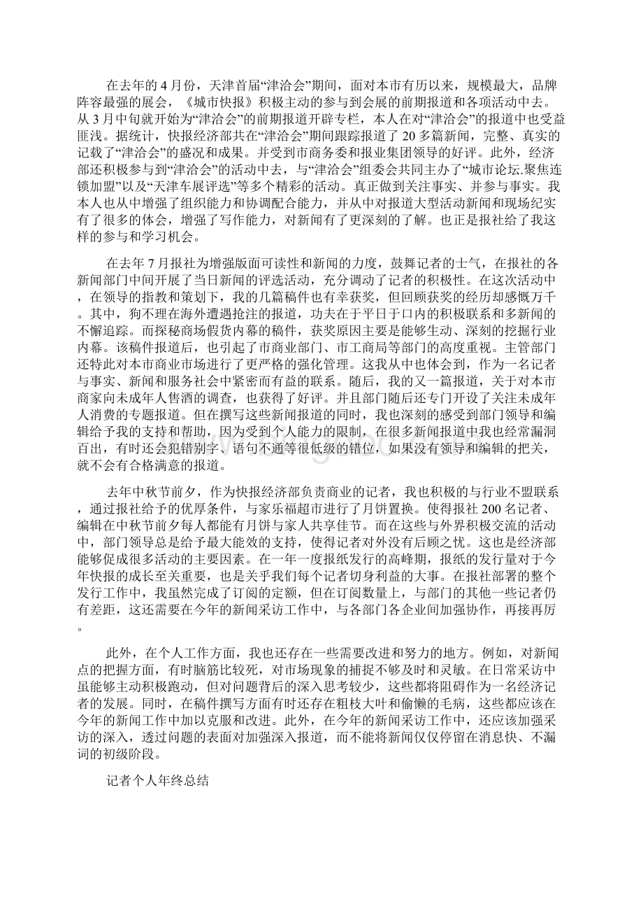 新闻记者个人年终总结范文2篇.docx_第3页