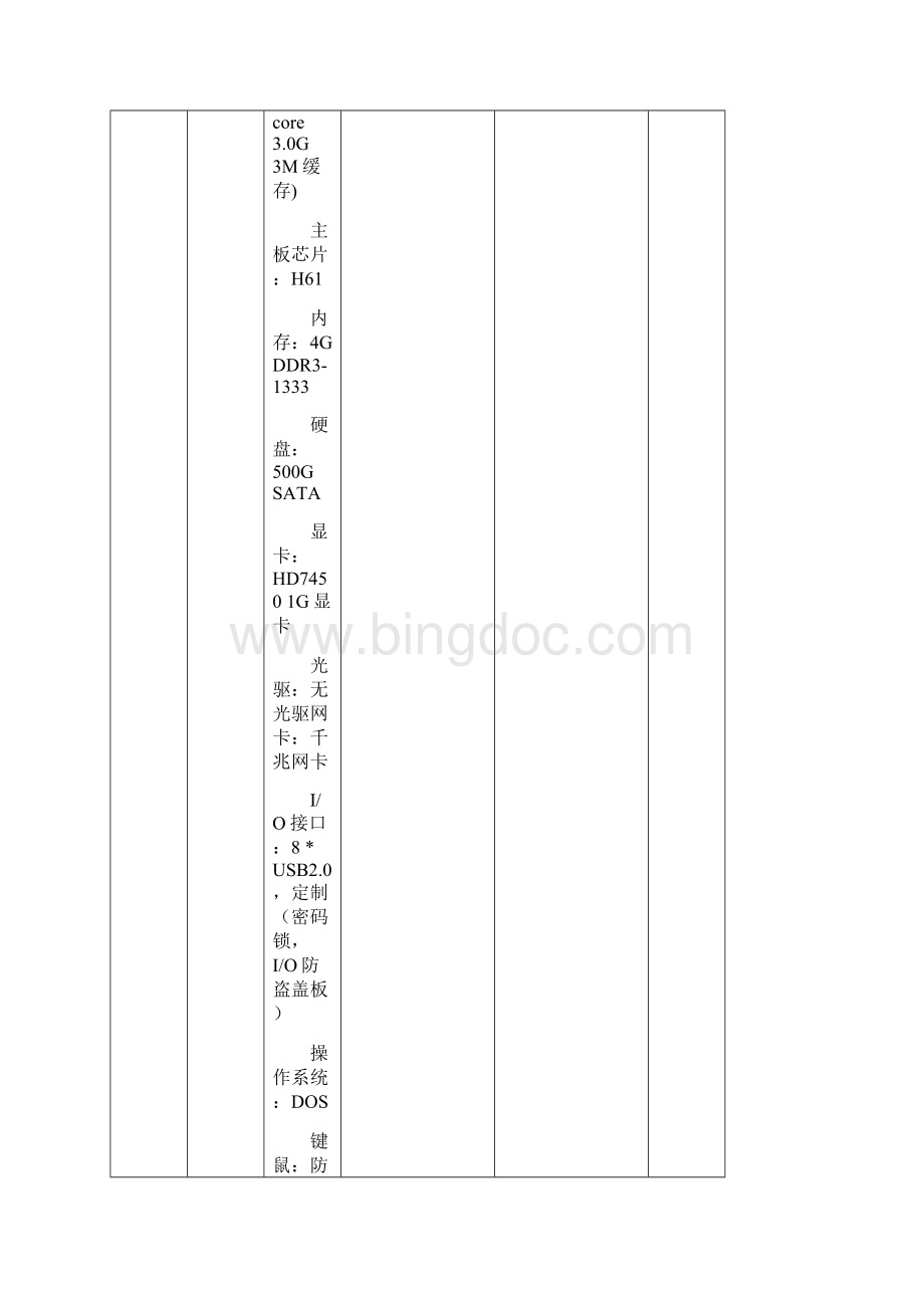 管理科学系市场营销实训室综合建设方案Word下载.docx_第2页