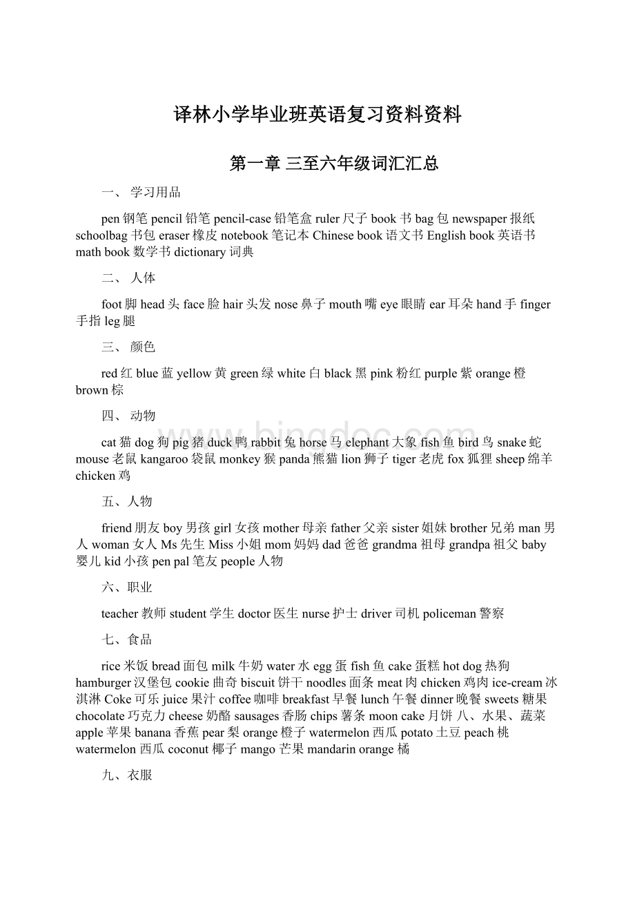 译林小学毕业班英语复习资料资料文档格式.docx