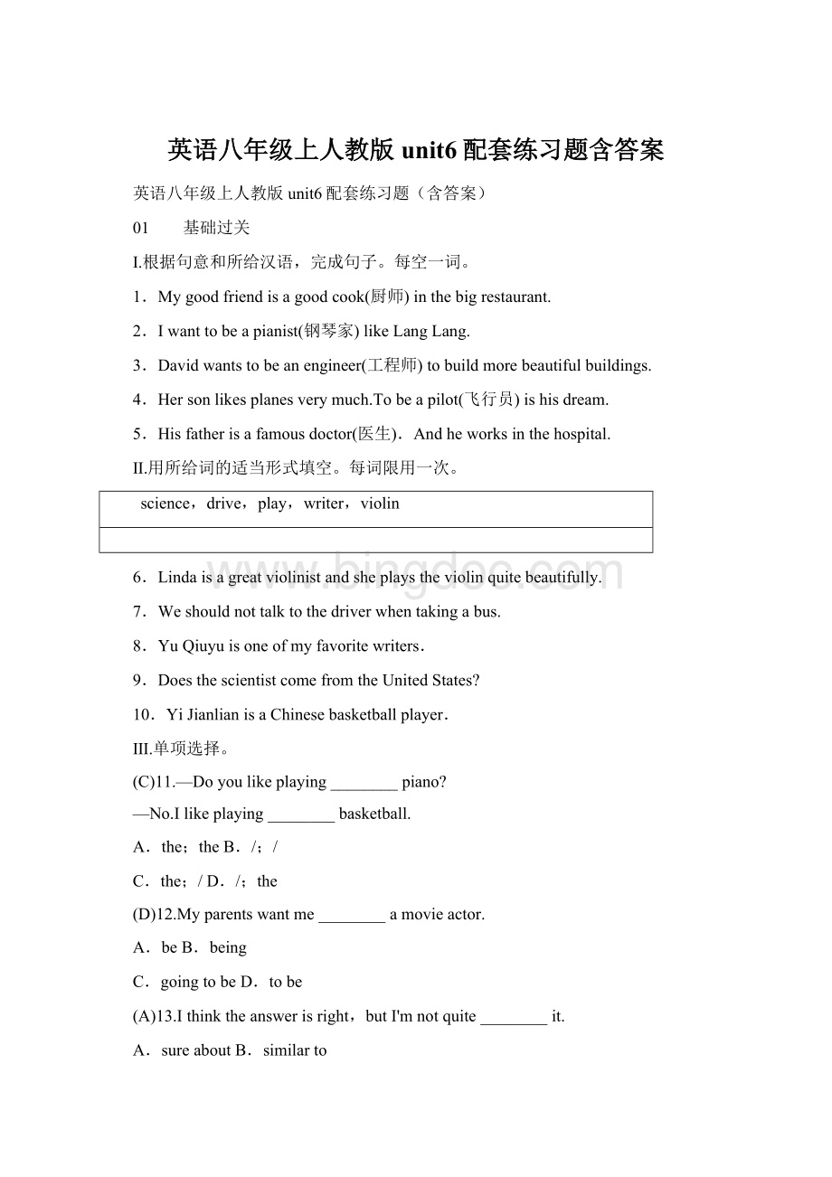 英语八年级上人教版 unit6配套练习题含答案.docx_第1页