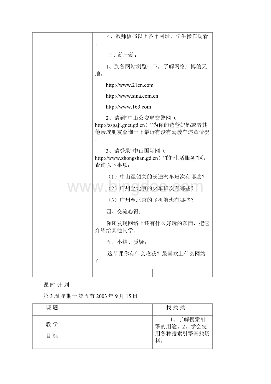 小学六年级信息技术教案1.docx_第2页