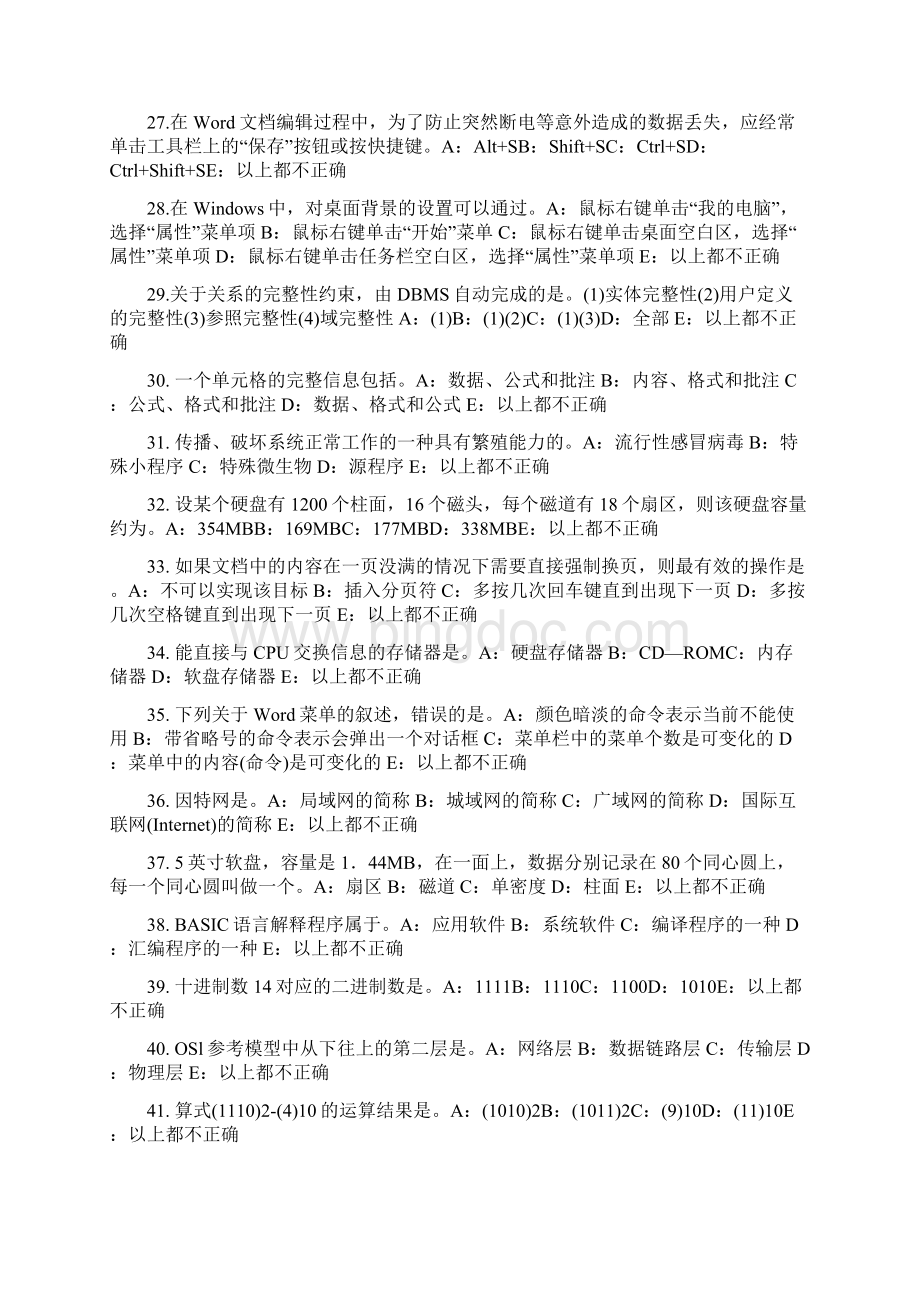 下半年上海银行招聘考试信用形式考试题.docx_第3页