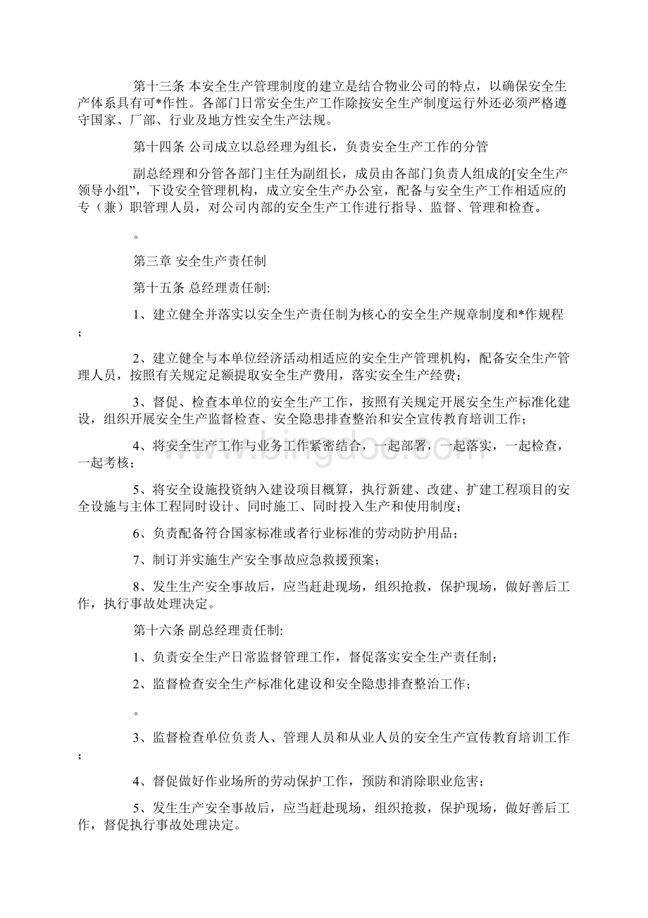 物业安全生产管理各项规章制度范文.docx_第2页