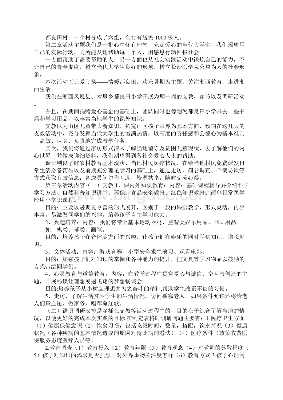 湘西支教小组总结报告.docx_第2页