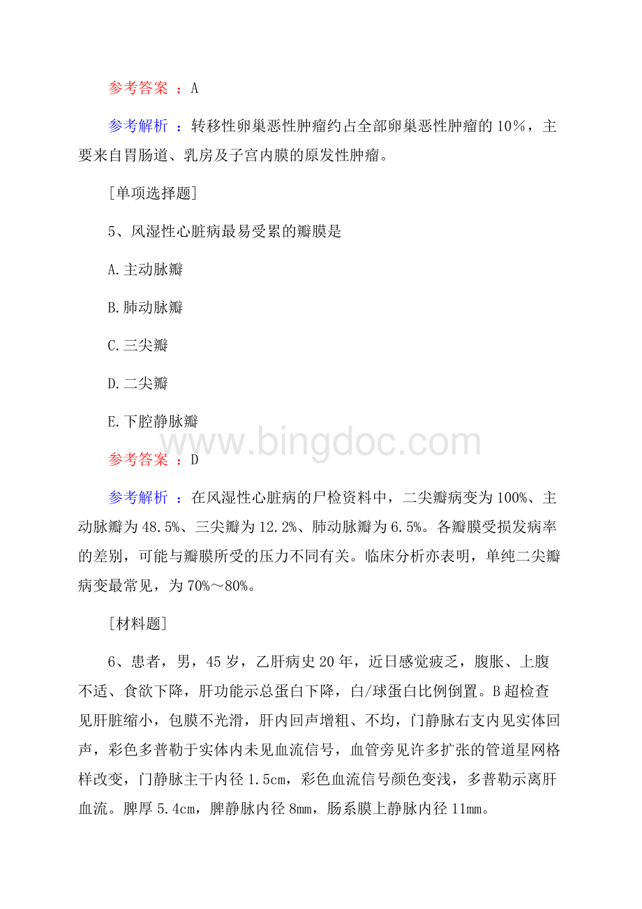 超声波医学技术习题(中级).docx_第3页