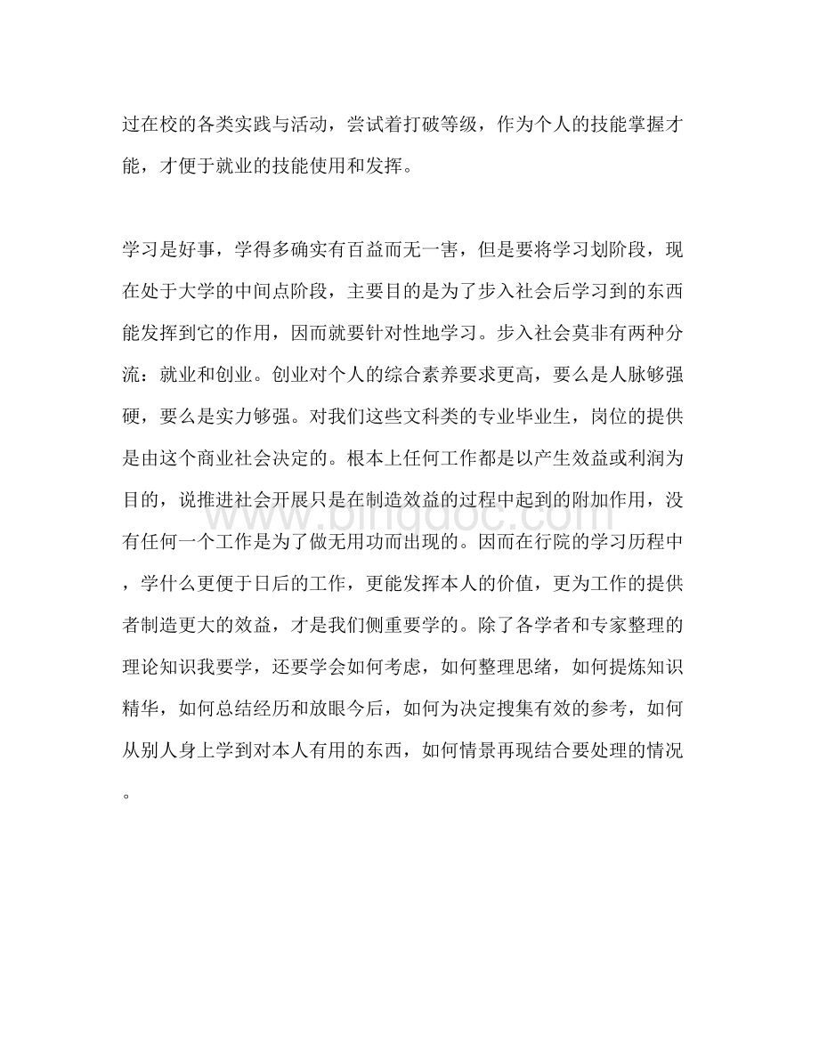 2023大学生新学期在校学习参考计划.docx_第3页