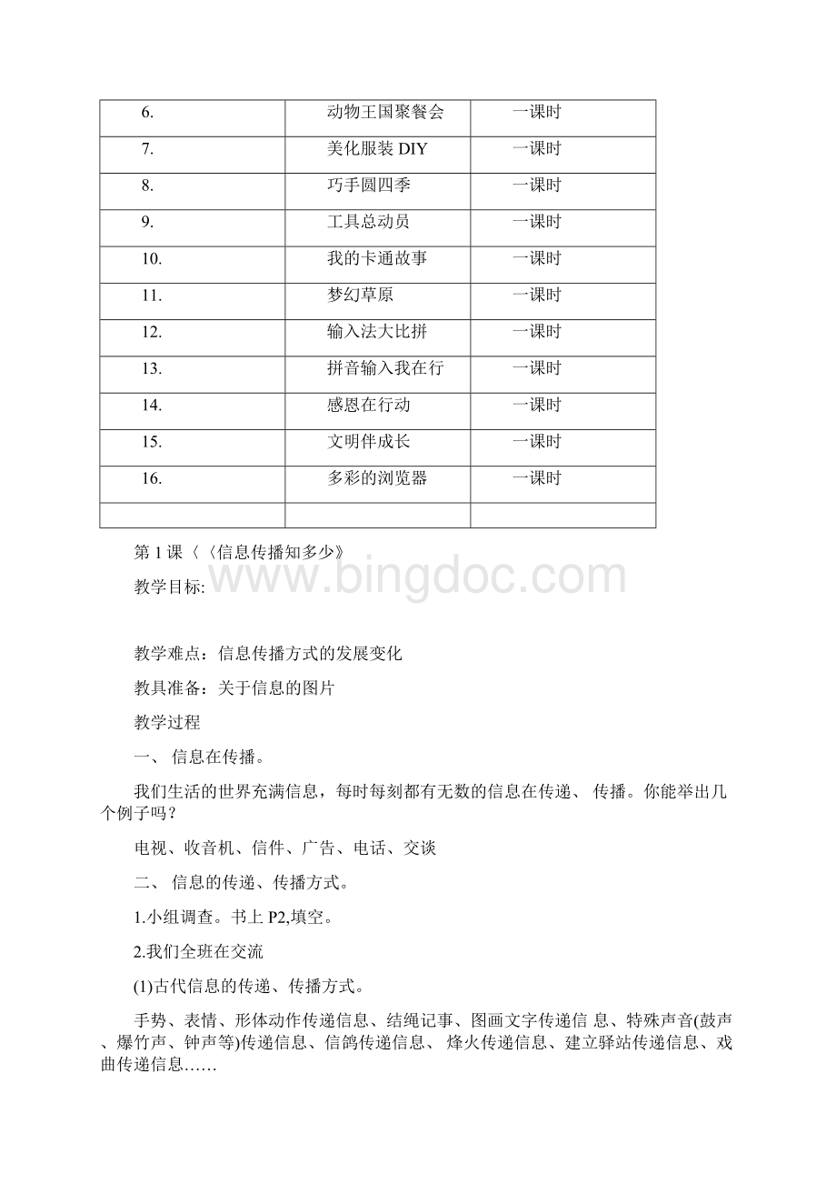 武汉版信息技术三年级下册教案.docx_第3页