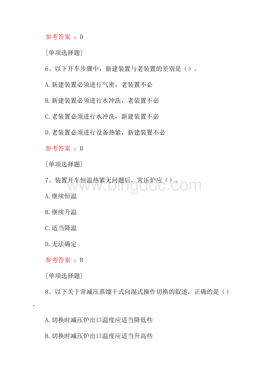 常减压装置(技师、高级技师)真题精选文档格式.docx_第3页