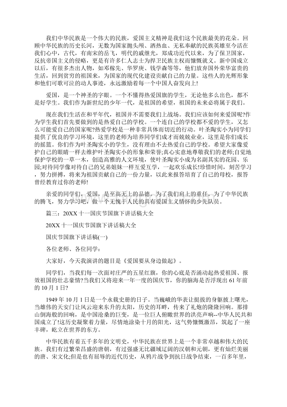 中国全年节日国旗下讲话稿Word下载.docx_第3页