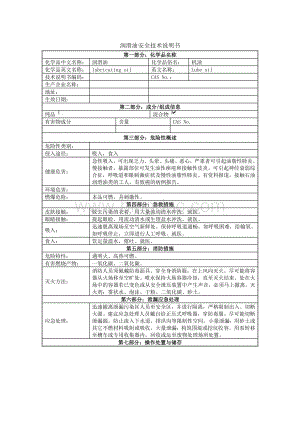 润滑油MSDSWord格式文档下载.doc