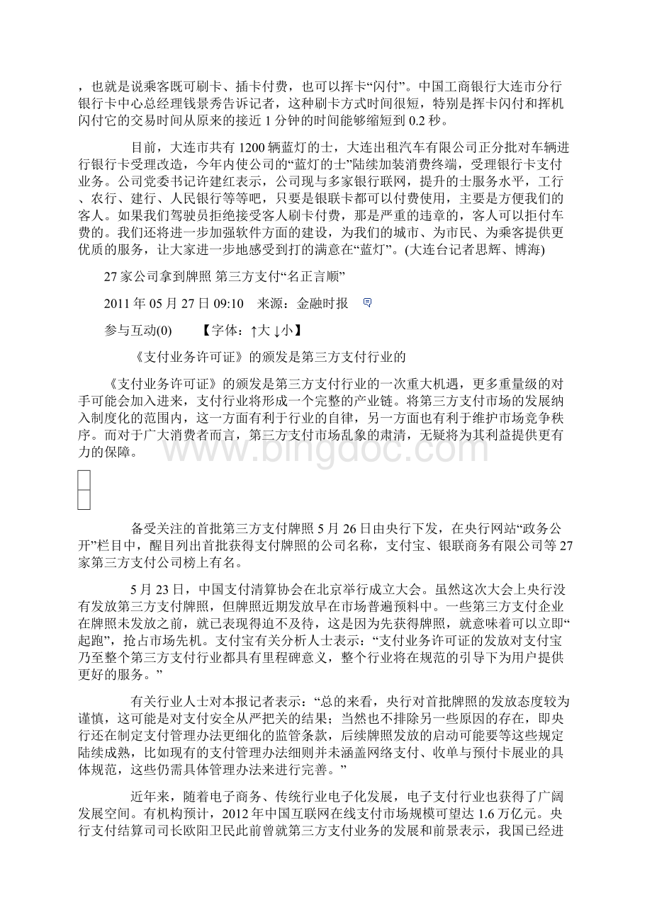 中国银行业现状分析.docx_第2页
