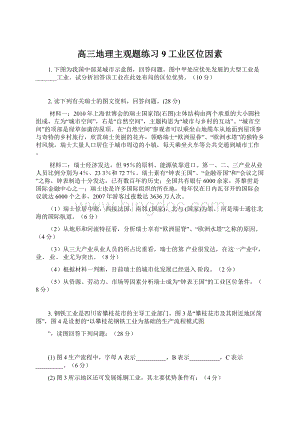 高三地理主观题练习9工业区位因素Word文档格式.docx