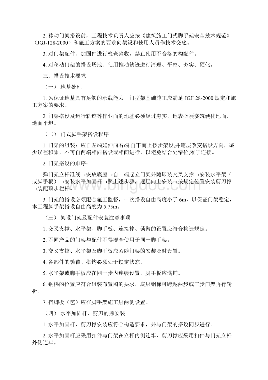 移动门架搭设方案Word格式.docx_第2页