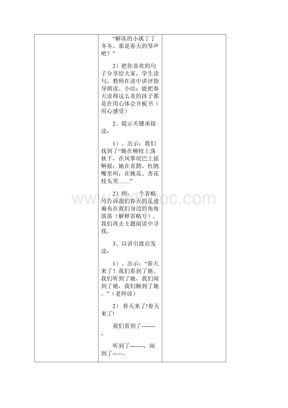 主题阅读教学二年级下册第一单元单元导读Word格式文档下载.docx_第3页