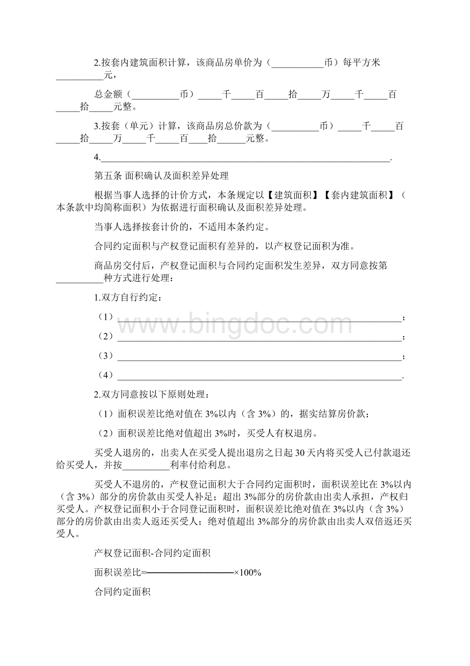 商品房现房买卖合同范文Word格式.docx_第3页