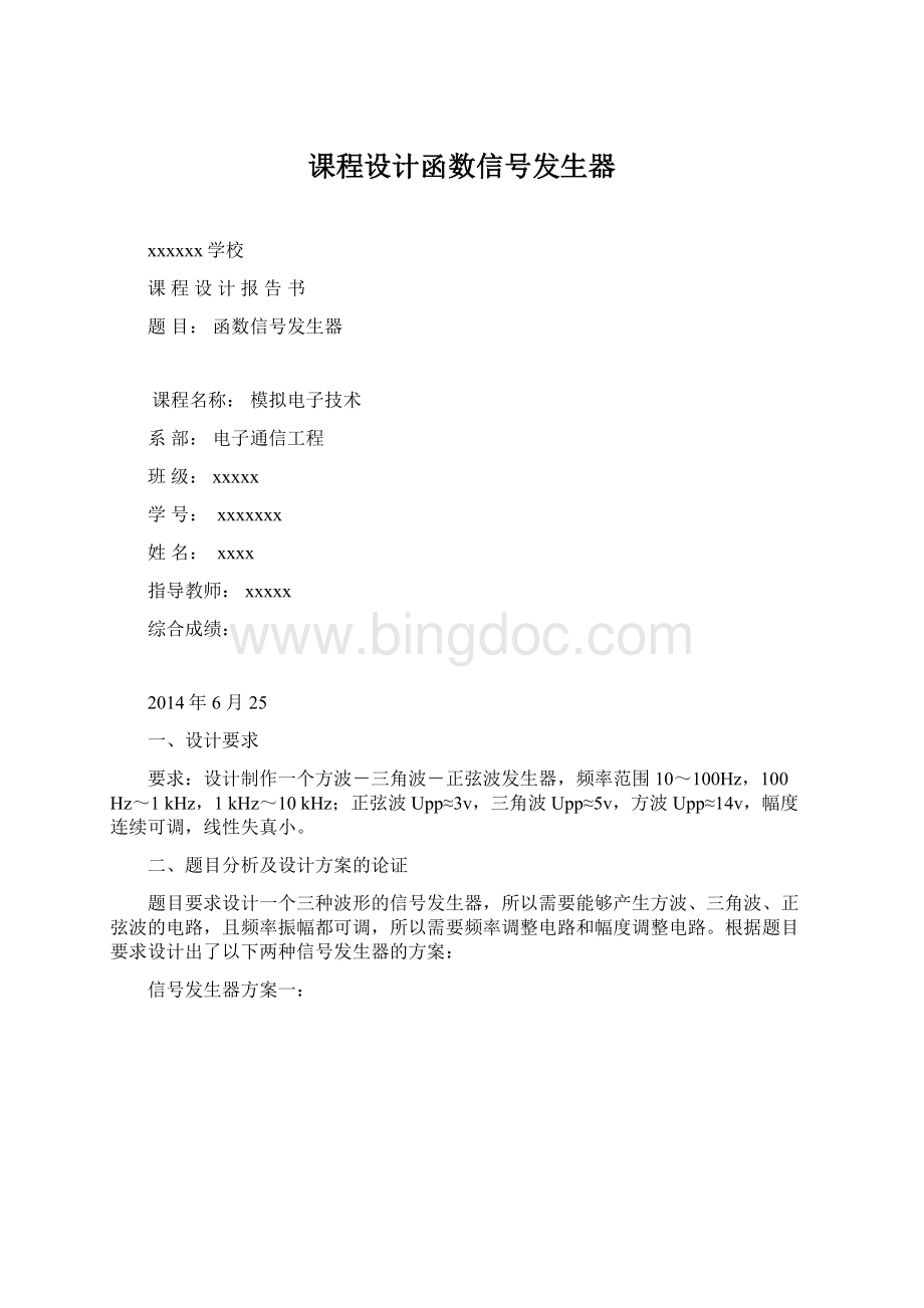 课程设计函数信号发生器Word文档下载推荐.docx