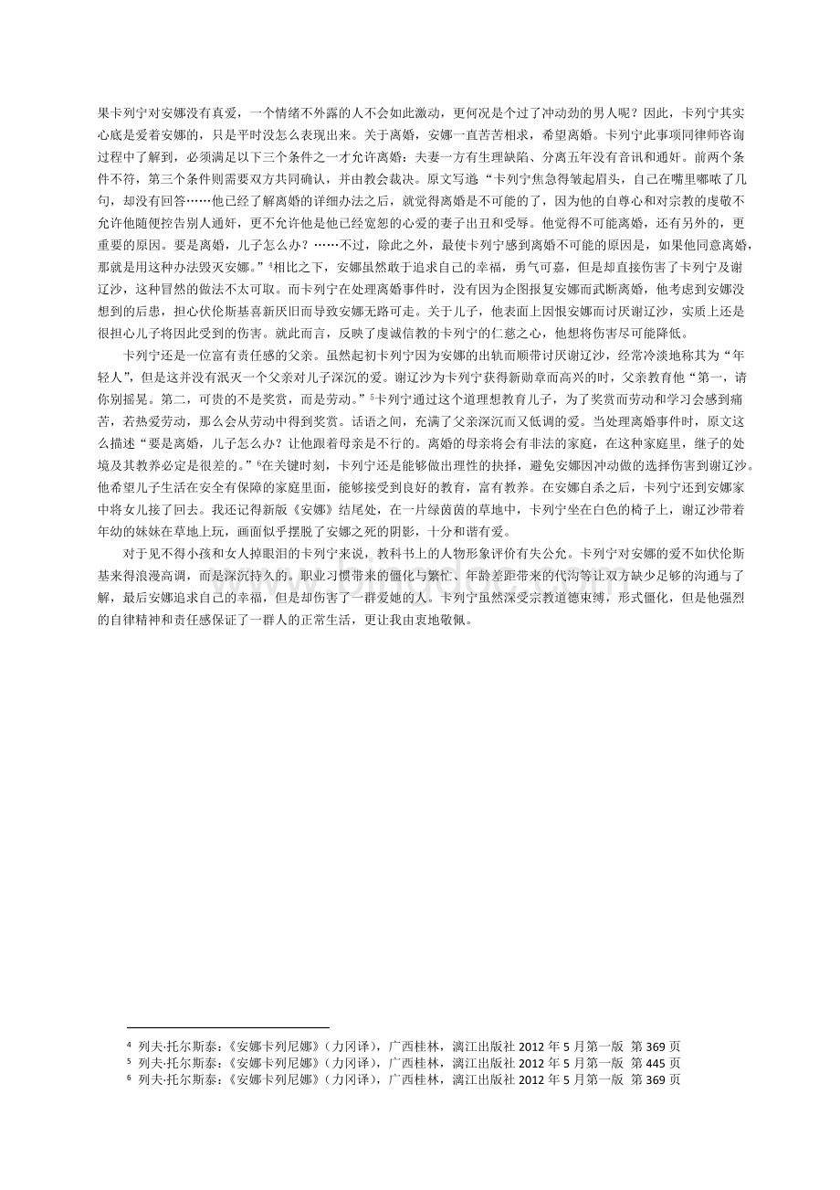 卡列宁的人物形象分析Word下载.docx_第2页